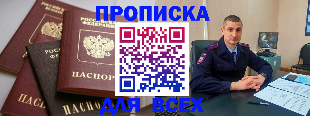 временная регистрация недорого в Полярных Зорях