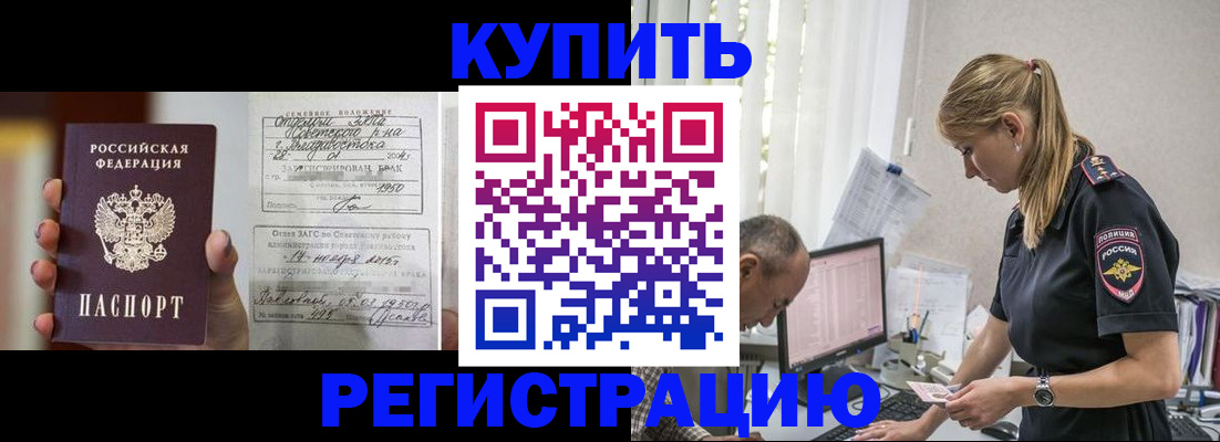 купить прописку в Полярных Зорях
