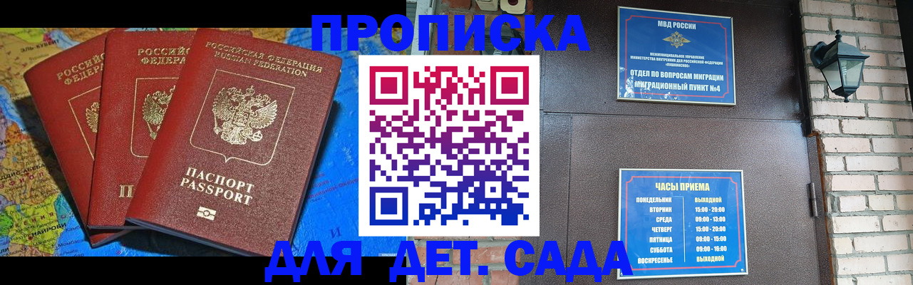 прописка 2025 в Полярных Зорях